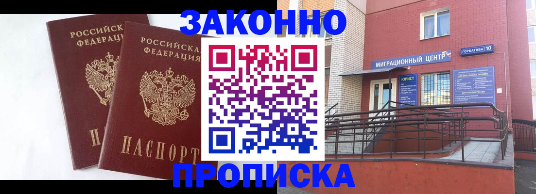 временная регистрация купить в Копейске